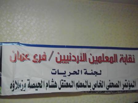 اشهار لجنة الدفاع عن معتقلي الحراك ( صور )